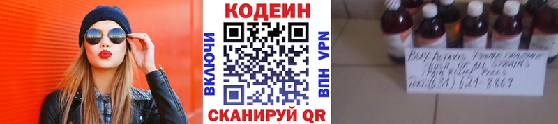 Codein напиток Lean (лин)  Купить  Кораблино 